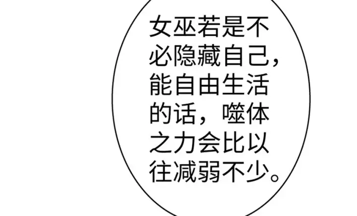 《放开那个女巫》18 邪魔噬体图52