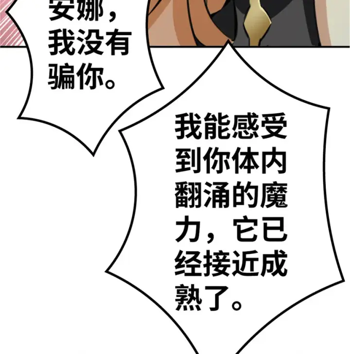 《放开那个女巫》18 邪魔噬体图87