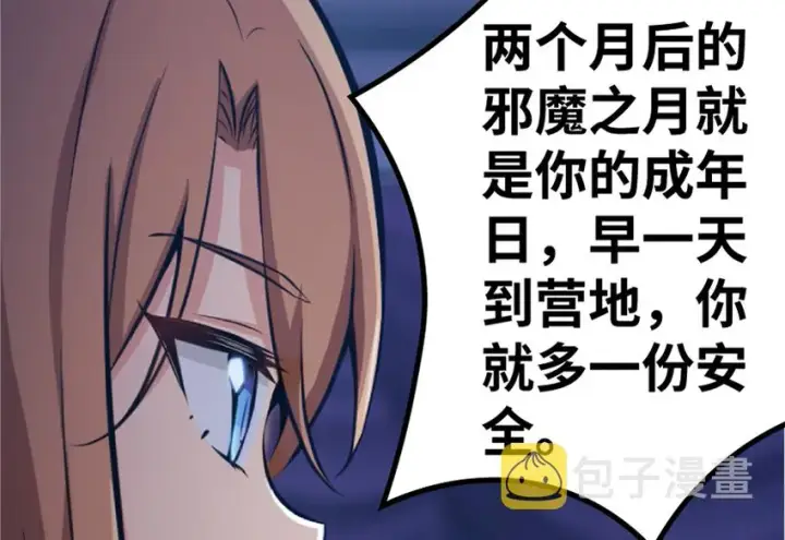 《放开那个女巫》18 邪魔噬体图89