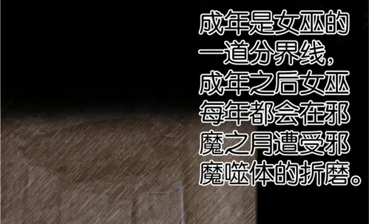 《放开那个女巫》18 邪魔噬体图9