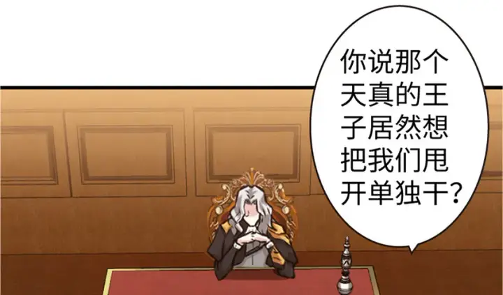 漫画《放开那个女巫》19 愿为殿下而战！第104张图