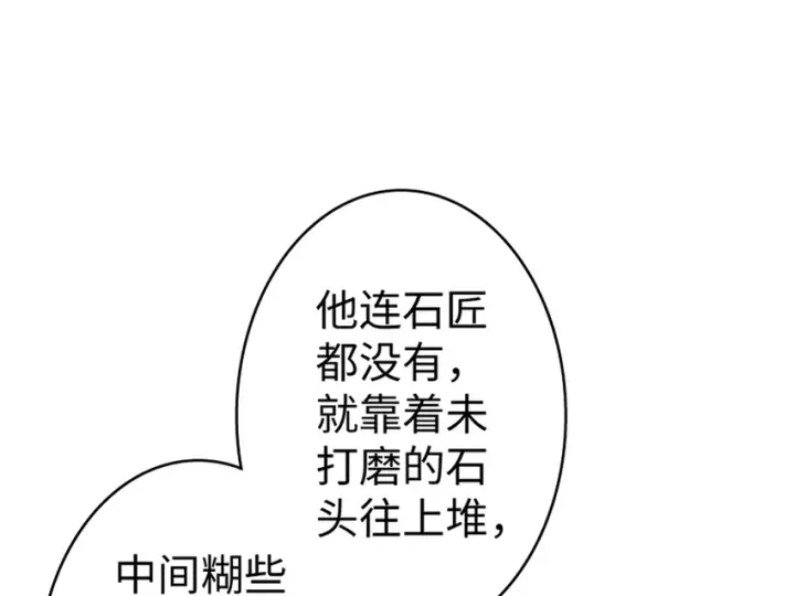 漫画《放开那个女巫》19 愿为殿下而战！第107张图