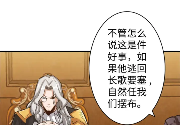 漫画《放开那个女巫》19 愿为殿下而战！第110张图