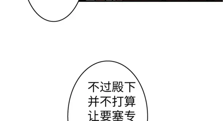 漫画《放开那个女巫》19 愿为殿下而战！第123张图