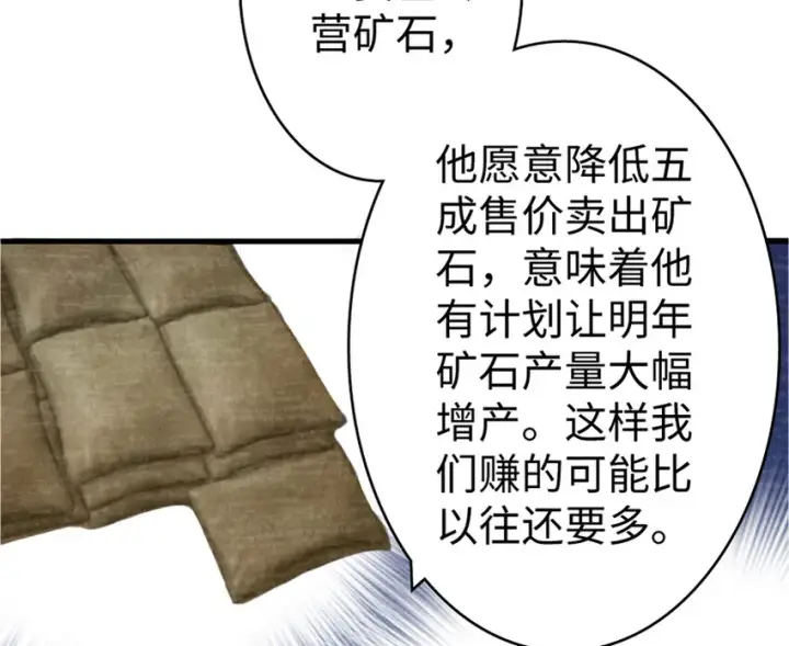 漫画《放开那个女巫》19 愿为殿下而战！第124张图