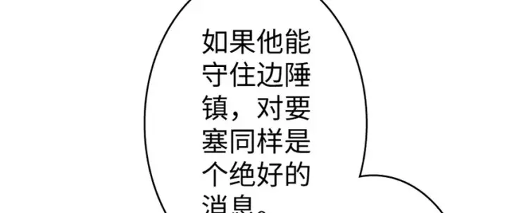 漫画《放开那个女巫》19 愿为殿下而战！第133张图