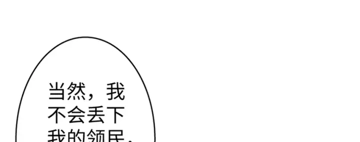 漫画《放开那个女巫》19 愿为殿下而战！第43张图