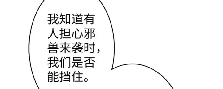 漫画《放开那个女巫》19 愿为殿下而战！第66张图