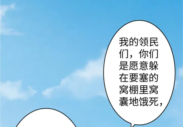 漫画《放开那个女巫》19 愿为殿下而战！第78张图