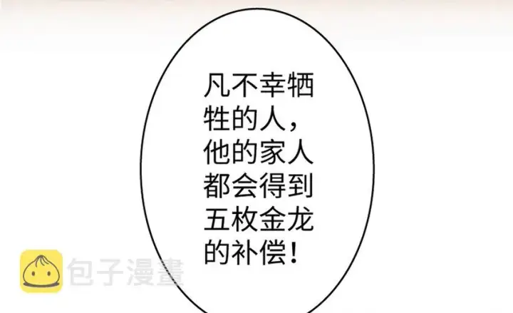 漫画《放开那个女巫》19 愿为殿下而战！第86张图