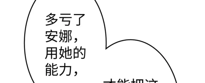 《放开那个女巫》20 动力之源图11