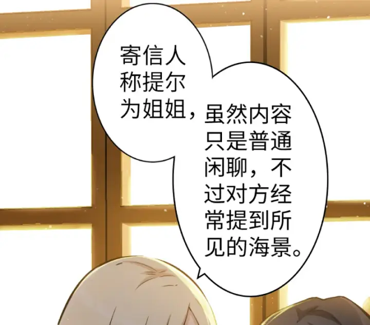 《放开那个女巫》21 海景图44