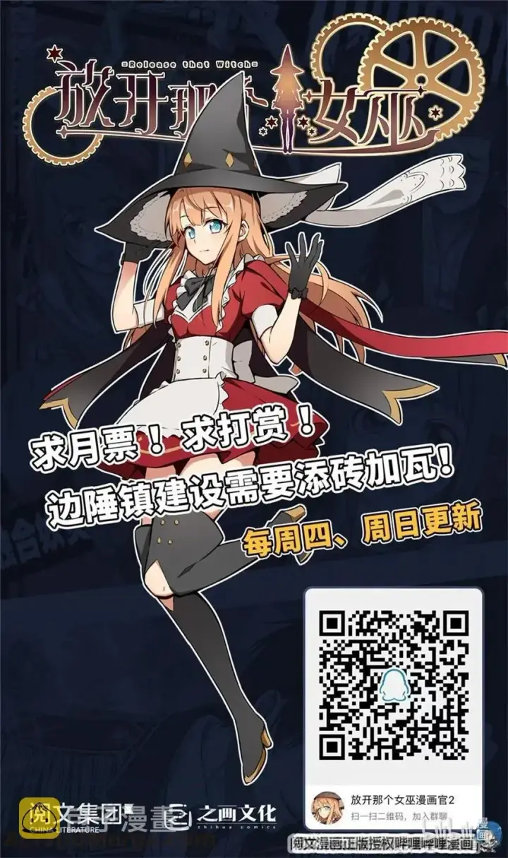 漫画《放开那个女巫》204 号角第49张图