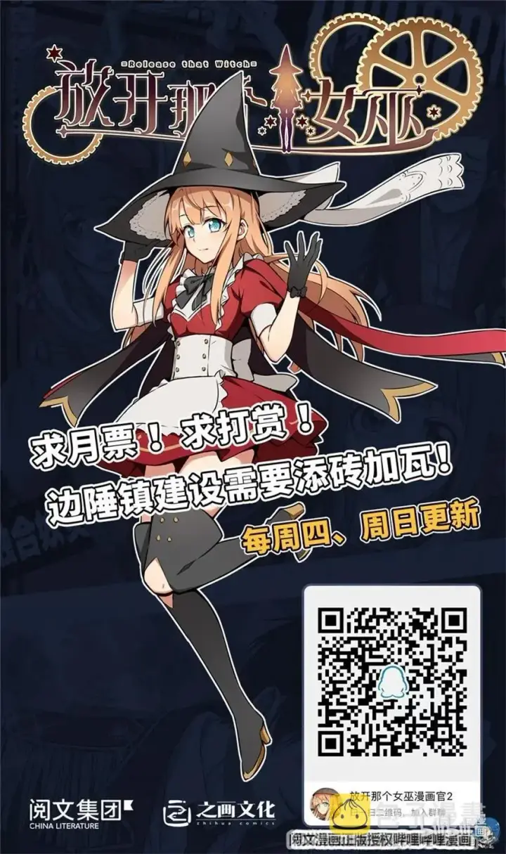 漫画《放开那个女巫》206 新城墙防御战第42张图