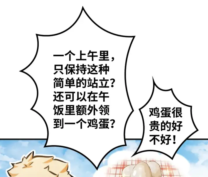 《放开那个女巫》22 为了鸡蛋！图28