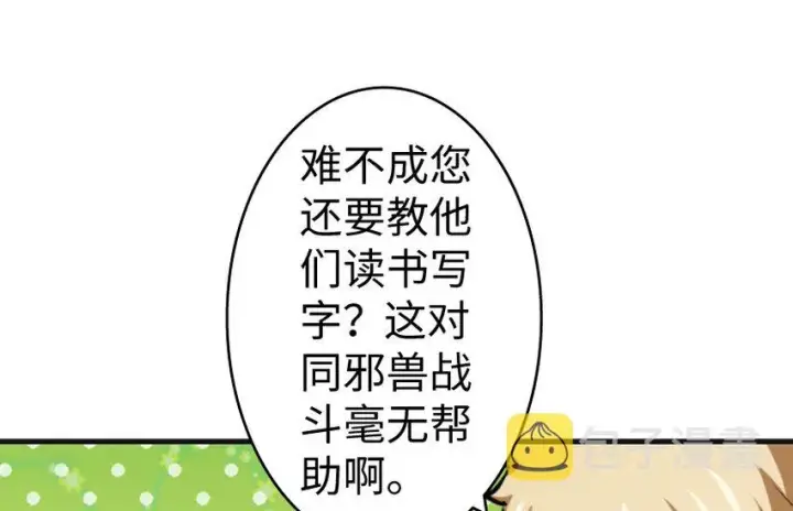 《放开那个女巫》22 为了鸡蛋！图94