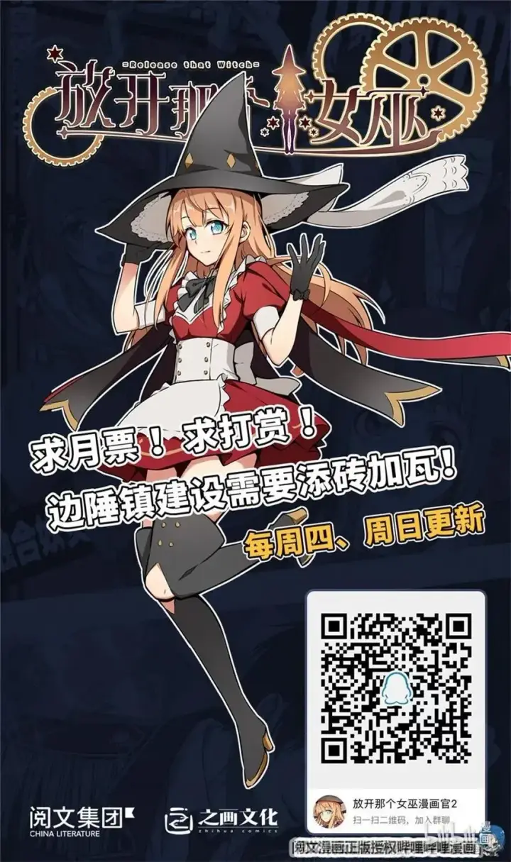 漫画《放开那个女巫》214 陌生的秩序第39张图