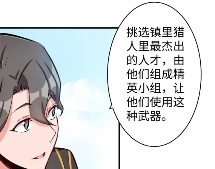 《放开那个女巫》23 男人的浪漫图102