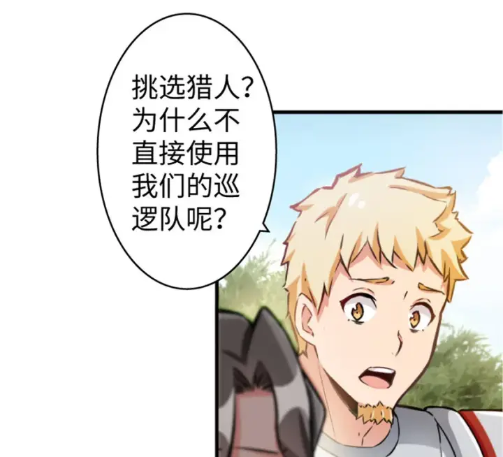 《放开那个女巫》23 男人的浪漫图104