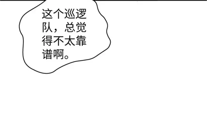 《放开那个女巫》23 男人的浪漫图109