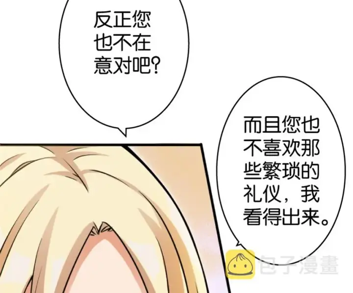 《放开那个女巫》23 男人的浪漫图23