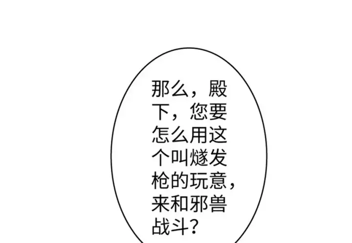 《放开那个女巫》23 男人的浪漫图99