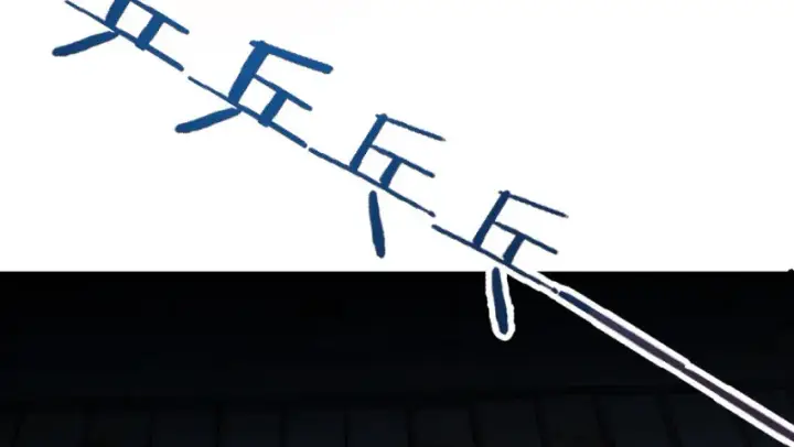 《放开那个女巫》24 来自迷雾图115