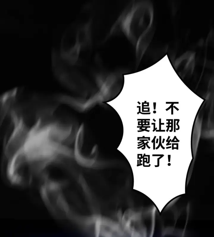 《放开那个女巫》24 来自迷雾图54
