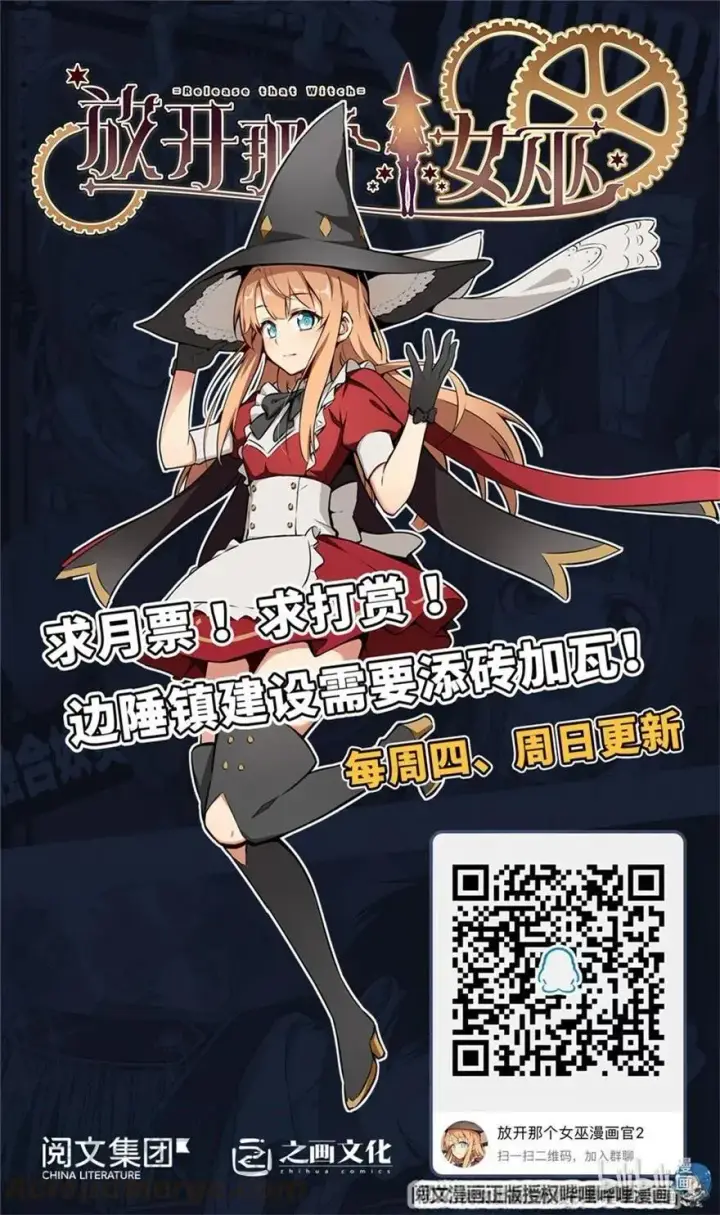 漫画《放开那个女巫》234 决战到天亮第53张图