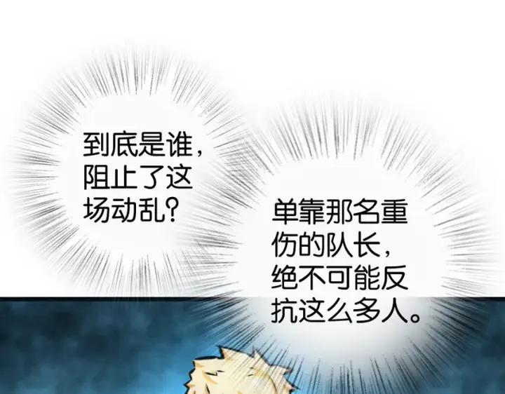 《放开那个女巫》25 当之无愧的英雄图4