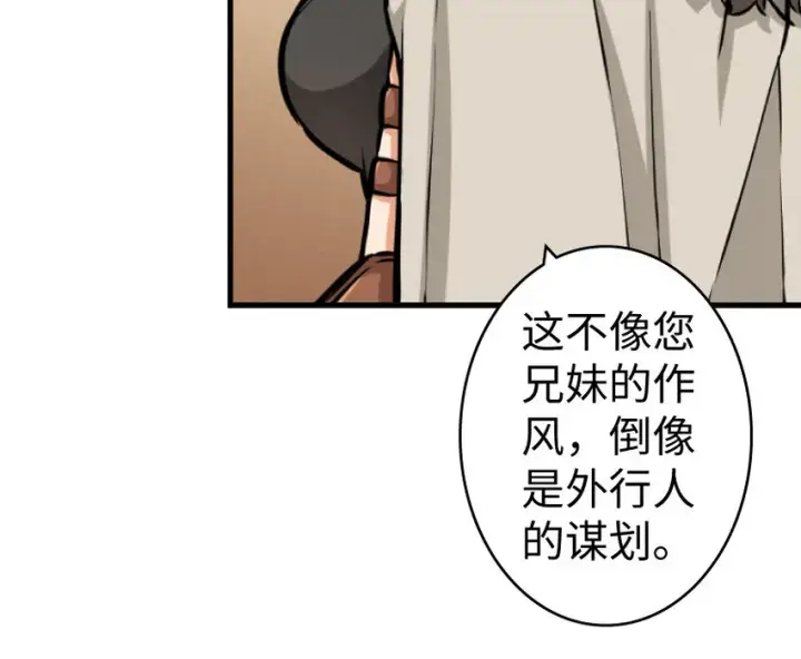 《放开那个女巫》25 当之无愧的英雄图73