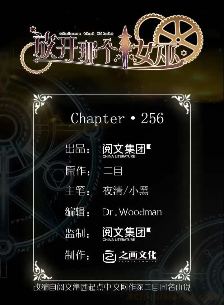 漫画《放开那个女巫》256 领主的答复第1张图