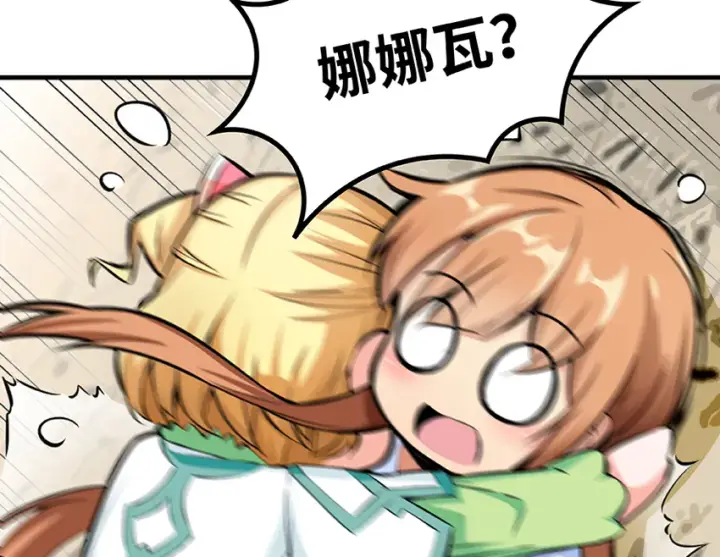 《放开那个女巫》27 娜娜瓦暴露了！图111