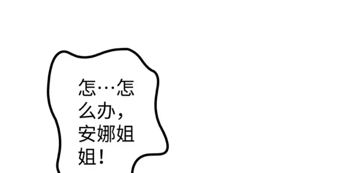 《放开那个女巫》27 娜娜瓦暴露了！图114