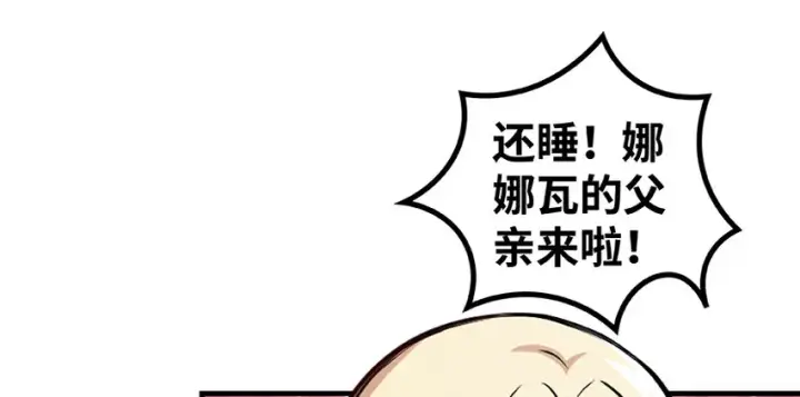 《放开那个女巫》27 娜娜瓦暴露了！图125