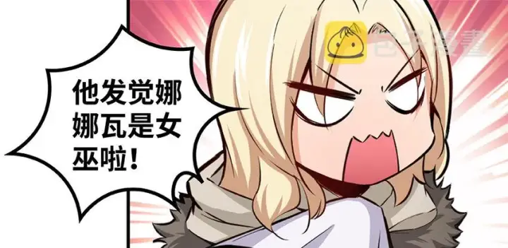 《放开那个女巫》27 娜娜瓦暴露了！图126