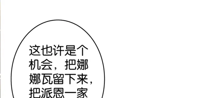 《放开那个女巫》27 娜娜瓦暴露了！图131