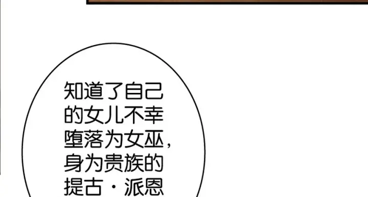 《放开那个女巫》27 娜娜瓦暴露了！图134