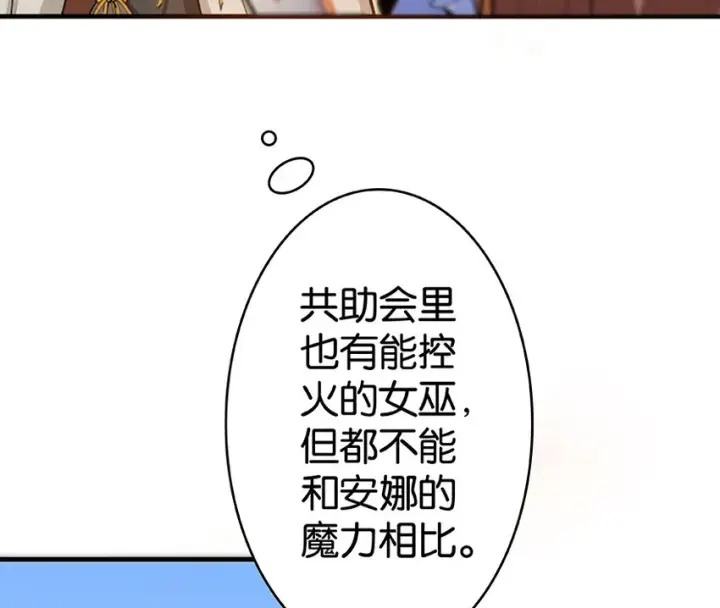 《放开那个女巫》27 娜娜瓦暴露了！图50