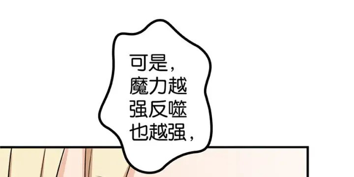 《放开那个女巫》27 娜娜瓦暴露了！图53