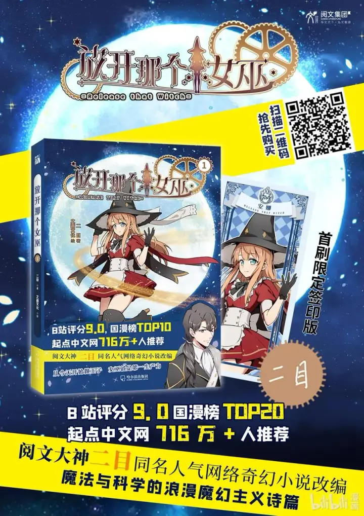 漫画《放开那个女巫》270 拂晓第42张图