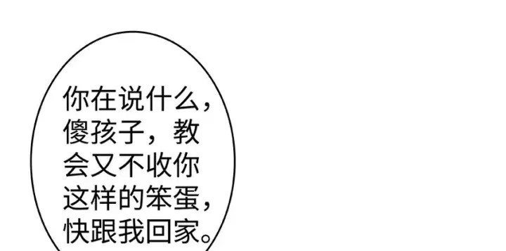 《放开那个女巫》28 派恩家族图12
