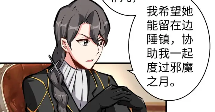 《放开那个女巫》28 派恩家族图60