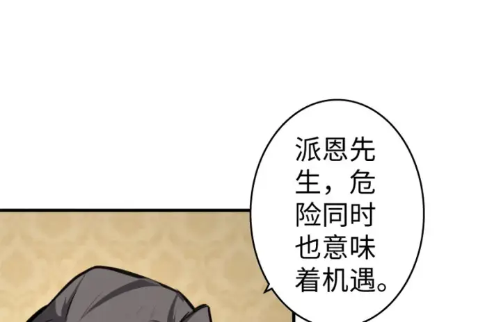 《放开那个女巫》28 派恩家族图65