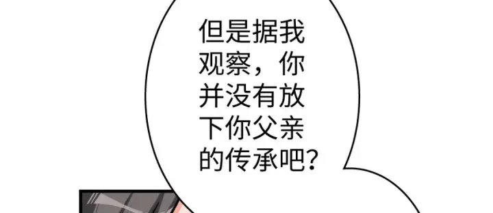 《放开那个女巫》28 派恩家族图73