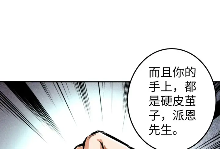 《放开那个女巫》28 派恩家族图75
