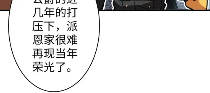 《放开那个女巫》28 派恩家族图78