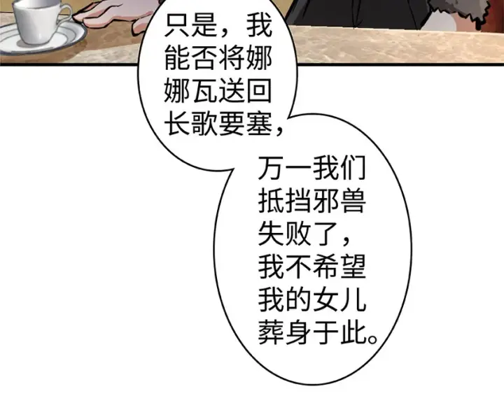 《放开那个女巫》28 派恩家族图93