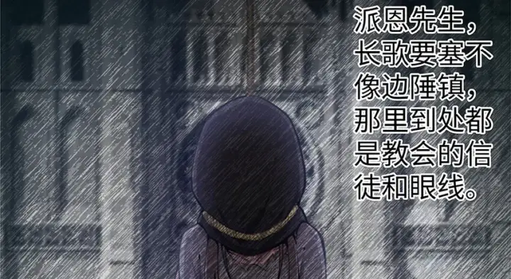 《放开那个女巫》28 派恩家族图96