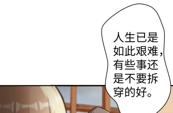 漫画《放开那个女巫》29 邪魔之月……开始了！第29张图